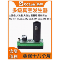 MS3X1/X2/X3/X4/X5/X6-B-N， MS3X1/X2/X3/X4/X5/X6-B-A， ML3X1/X2/X3/X4/X5/X6-B-N， MH3X1/X2/X3/X4/X5/X6-B-N，MS高真空型多級真空發(fā)生器